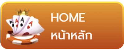 หน้าแรก