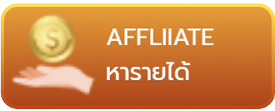 สร้างรายได้