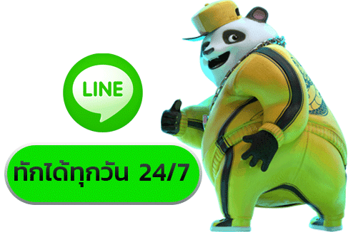 ติดต่อเรา