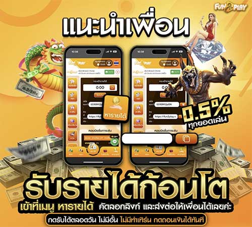 แนะนำนำเพื่อน