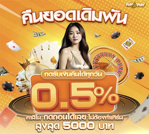 คืนยอดเสียรายวัน